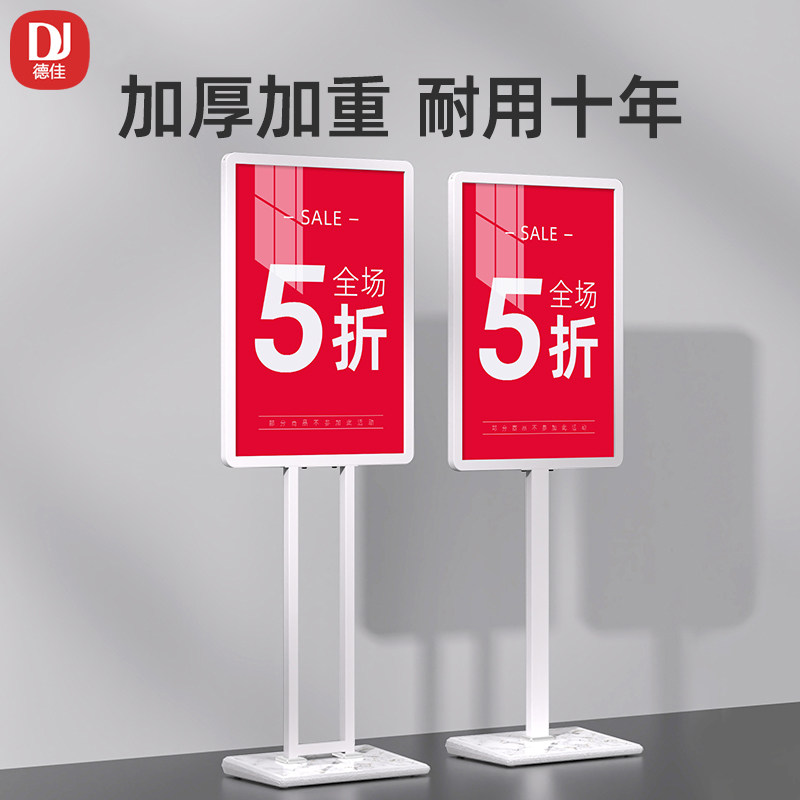 德佳店门口活动立牌展架