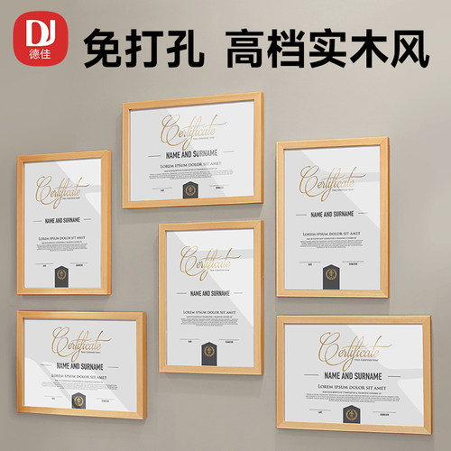 德佳免打孔前开式证书相框挂墙