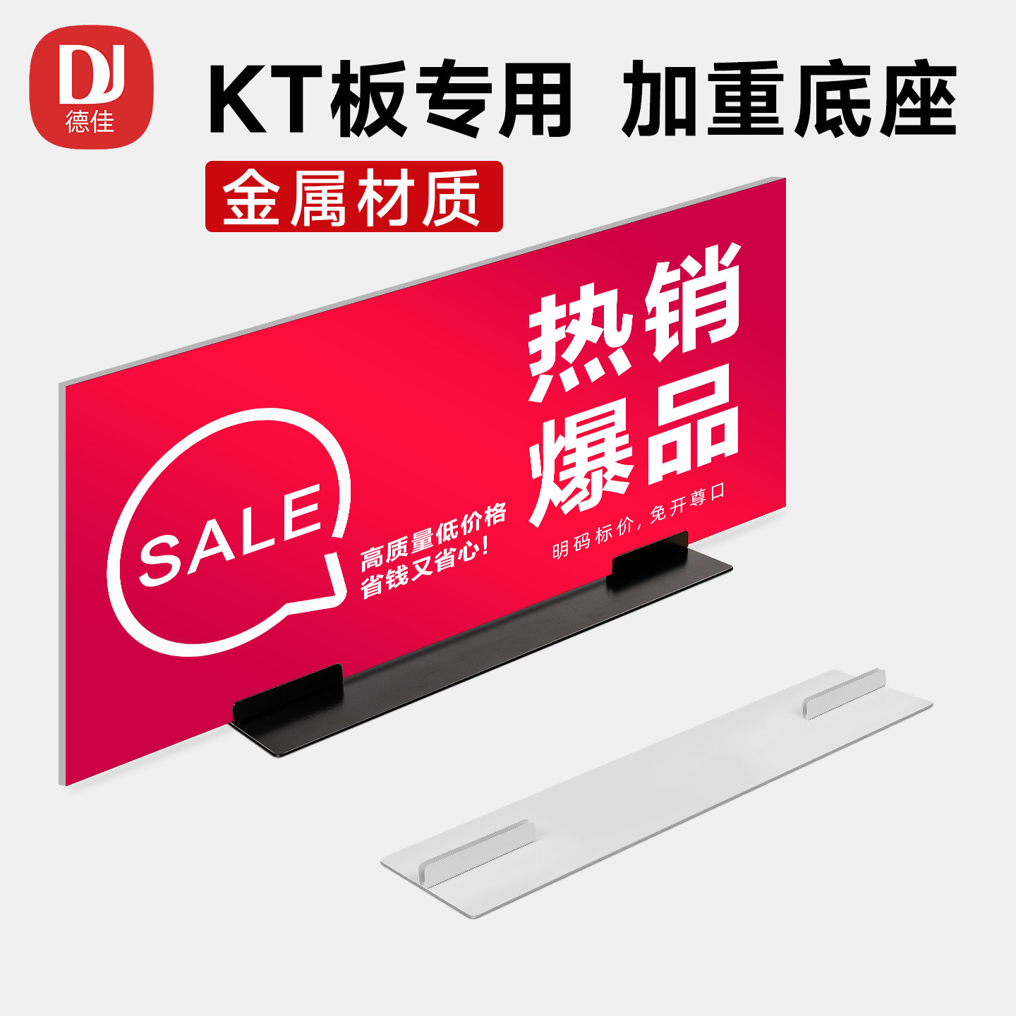 KT板专用固定支撑底座图片