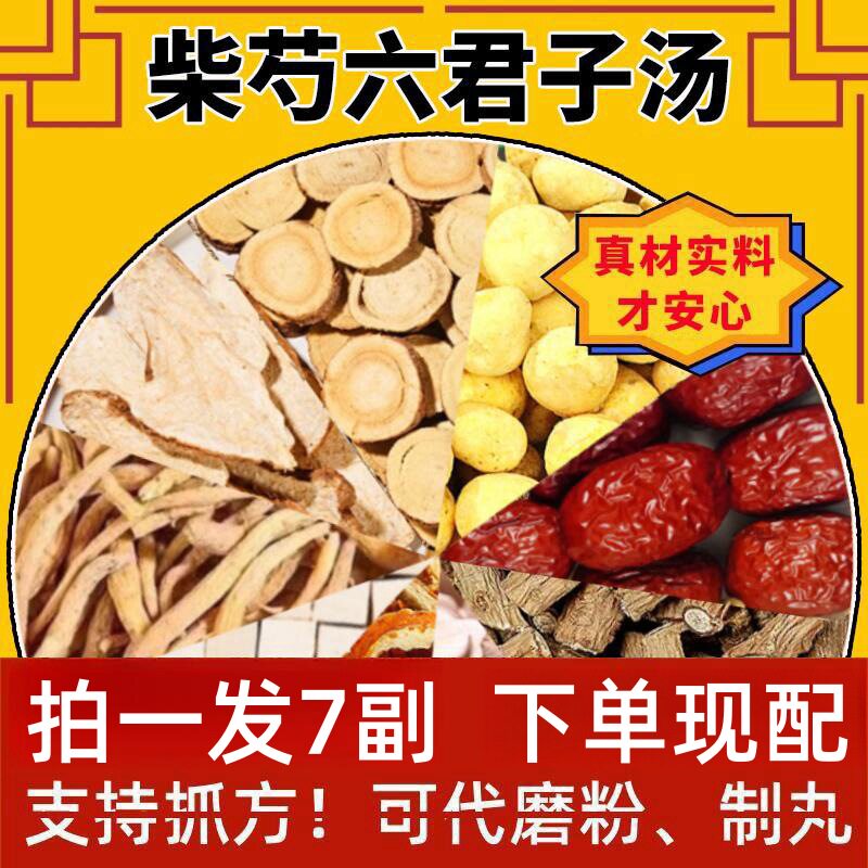 柴芍六君子汤非北京同仁堂香砂六君子汤茶包颗粒中成药柴勺六君子