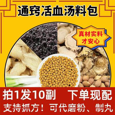 通窍活血汤原料10副！可定制丸剂