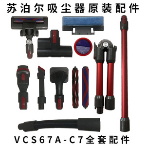 苏泊尔吸尘器VCS67A-C7原装配件刷头直管过滤器海帕