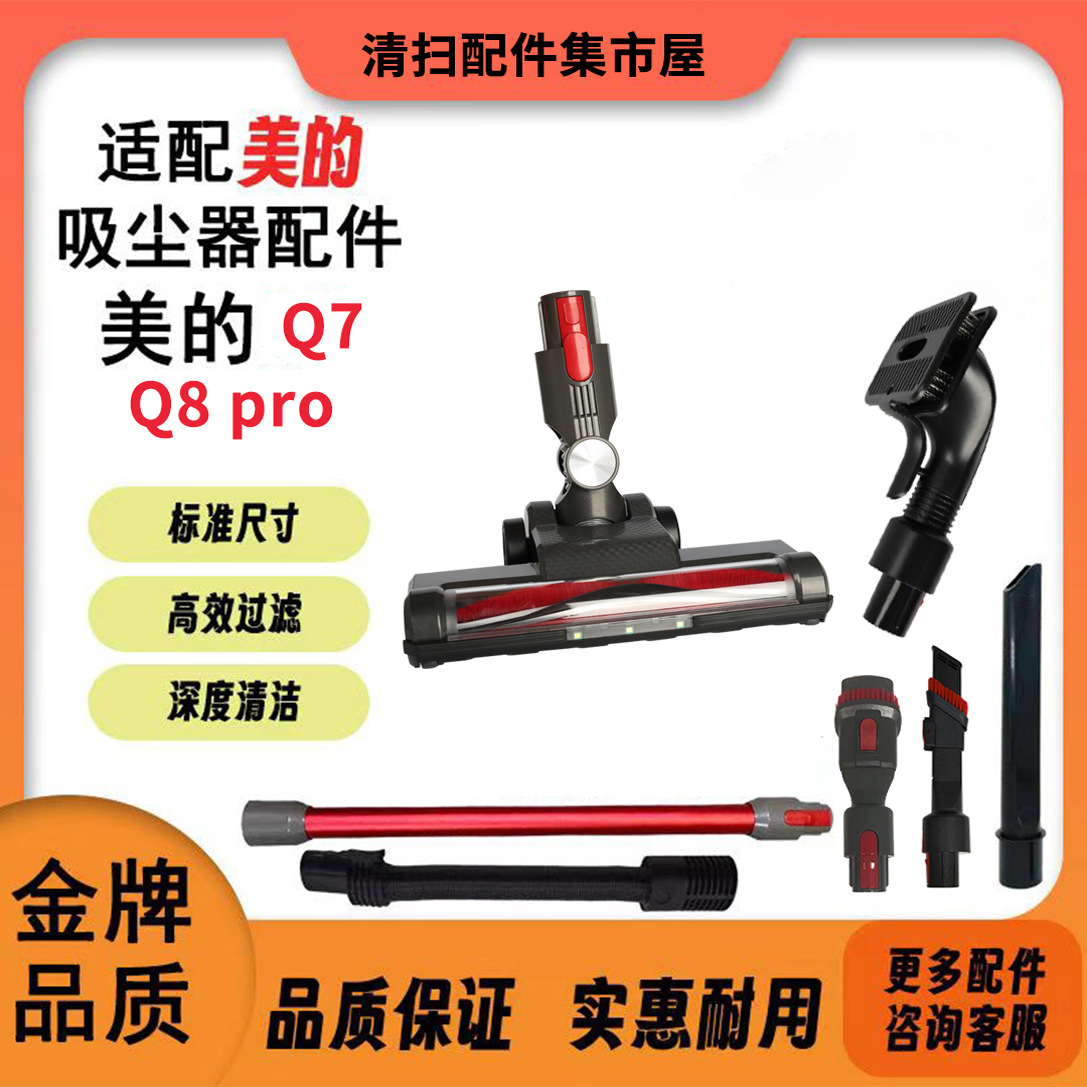 适配美的吸尘器Q7/Q8pro地刷软管