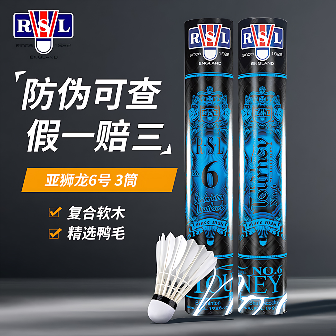 亚狮龙（RSL）羽毛球6号比赛训练