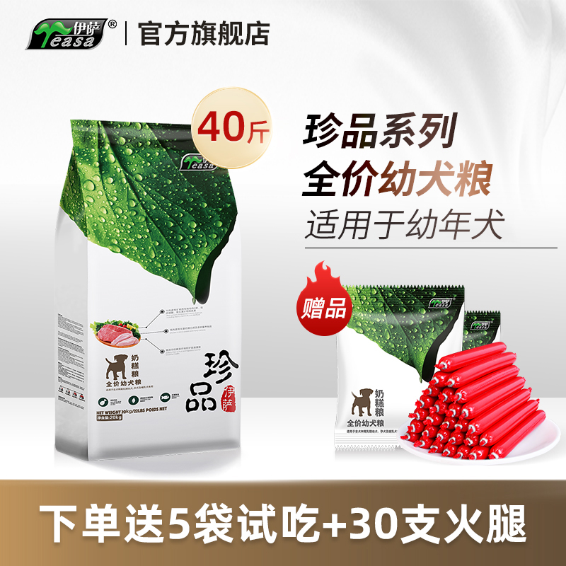 伊萨珍品狗粮20kg40斤金毛德牧