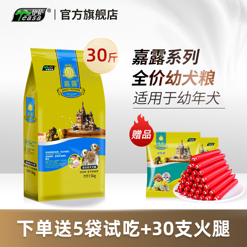 伊萨金毛拉布拉多大型犬泰迪狗粮