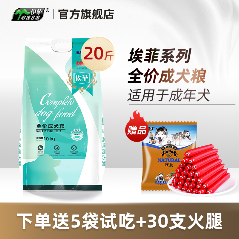伊萨埃菲狗粮10kg20斤大中小型犬