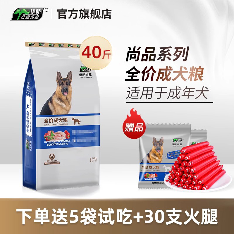 伊萨尚品狗粮20kg40斤大型犬金毛