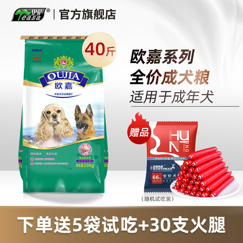 伊萨欧嘉狗粮20kg40斤成犬小型犬泰迪金毛哈士奇边牧大型犬通用型