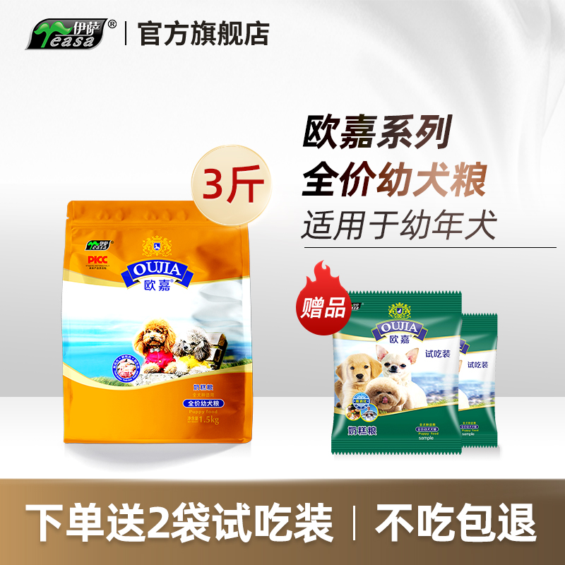 伊萨欧嘉狗粮1.5kg3斤大型犬金毛