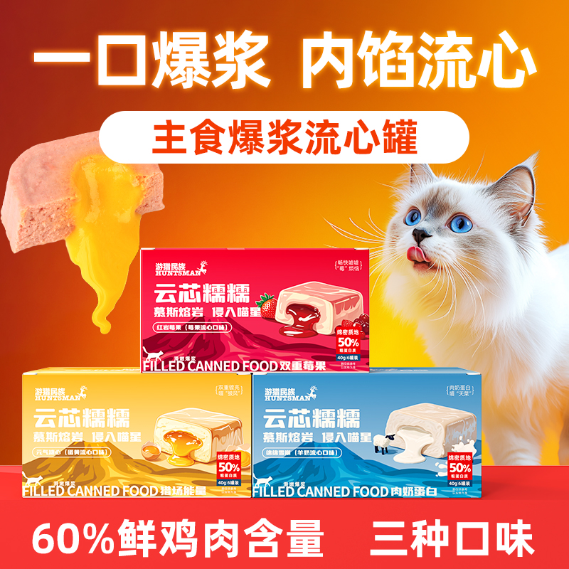 流心猫罐头主食罐猫饭主食
