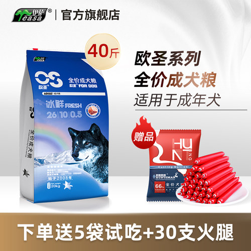 伊萨欧圣狗粮20kg40斤大型犬金毛