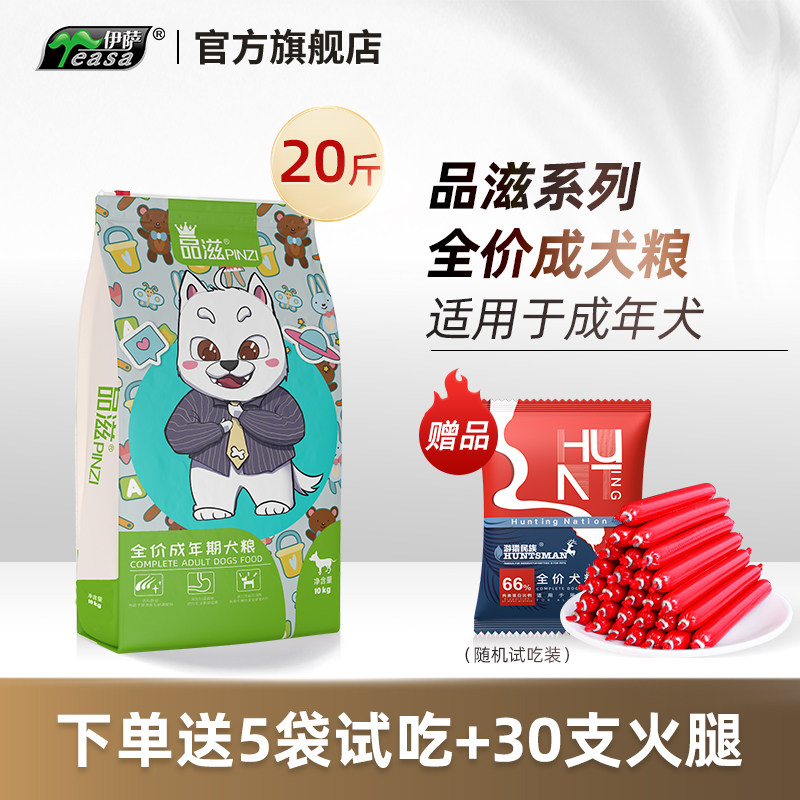 伊萨品滋成犬狗粮10kg20斤小型犬泰迪博美贵宾大型犬金毛通用型