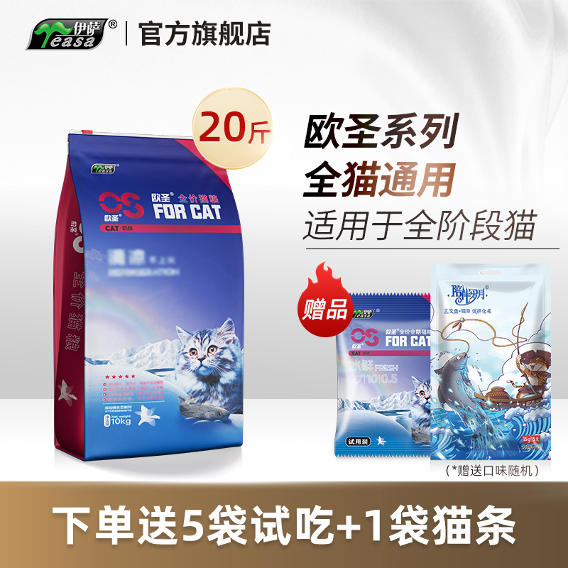 伊萨欧圣猫粮10kg20斤幼猫粮成猫粮亮毛预防毛球低盐全猫期粮
