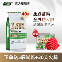 伊萨尚品狗粮20kg40斤幼犬小型犬泰迪比熊博美金毛拉布拉多通用型