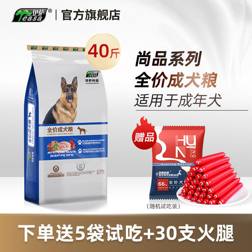 伊萨尚品狗粮20kg40斤大型犬金毛
