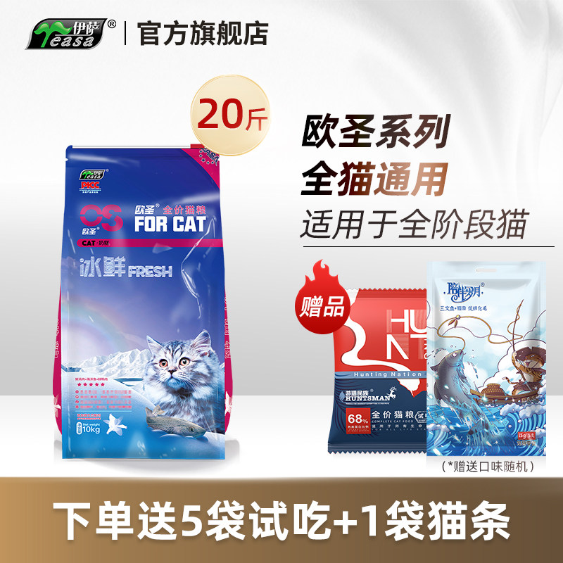 伊萨欧圣猫粮10kg20斤幼猫粮成猫粮亮毛预防毛球低盐全猫期粮