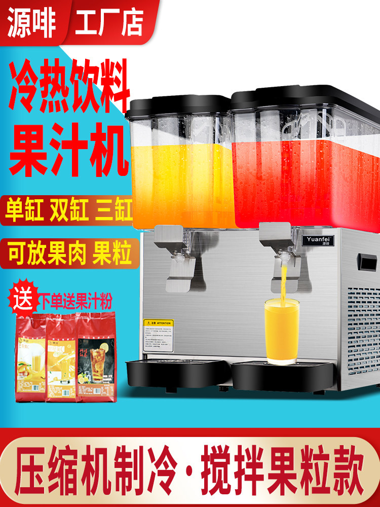 源啡饮料机商用冷热奶茶机全自动自助热饮机果汁机豆浆速溶冷饮机