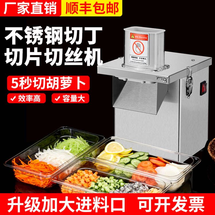 源啡不銹鋼切丁機(jī)商用小型多功能食堂切胡蘿卜土豆切絲切片切菜機(jī)