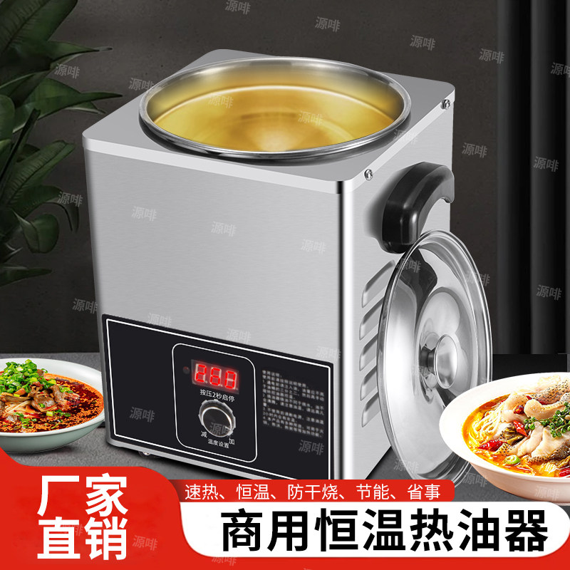 商用热油神器恒温热油器炸蛋机泼油神器酸菜鱼油泼面油小锅烧油锅