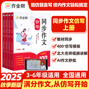 6年级上册新教材同步作文全国通用版 2025秋作业帮同步作文仿写小学三四五六年级上册3