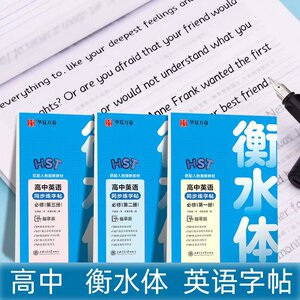 华夏万卷钢笔字衡水体英文