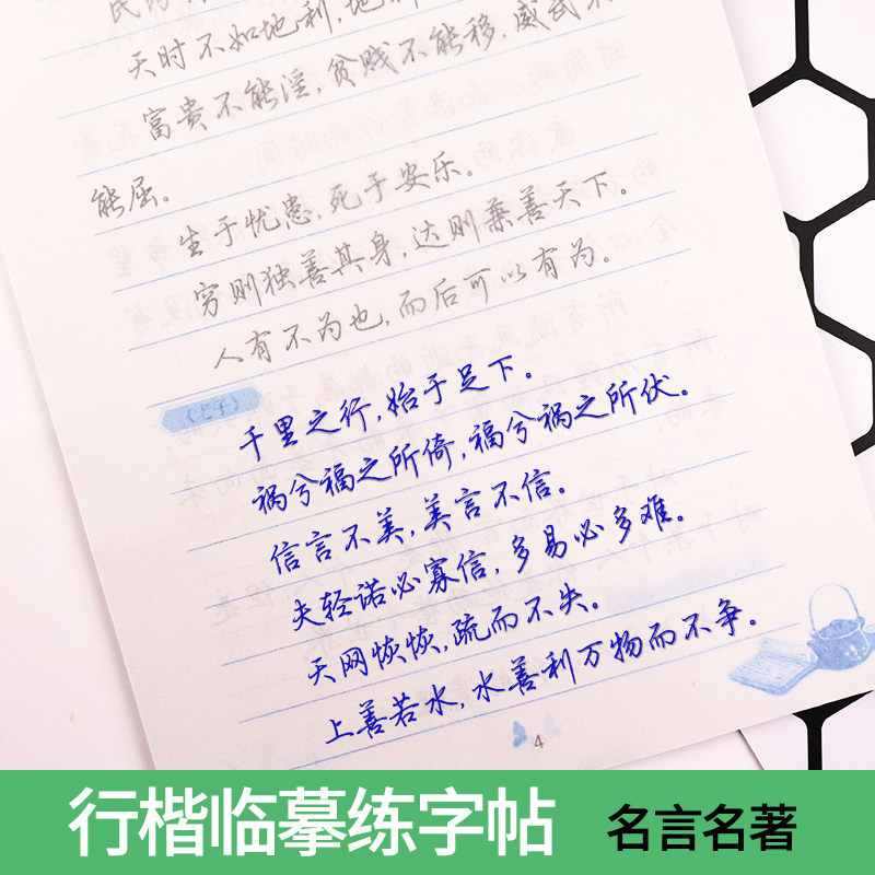 墨点字帖 荆霄鹏行楷钢笔字帖名言名著中外名人名言临摹练字帖学生成人潦草字行书硬笔速写练习手写体练字本