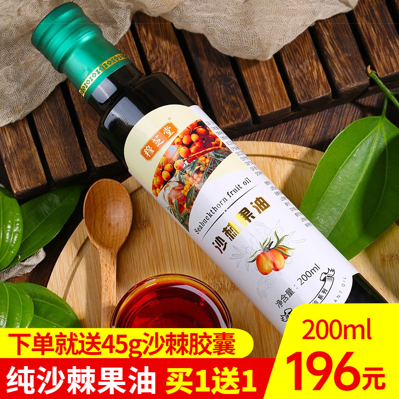 穆芝堂沙棘油200ml官方旗舰店正品沙棘果非籽油可食用非外用精油