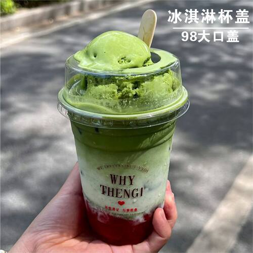 一次性98口径冰淇淋大孔盖敞口盖泰式奶茶冰沙奶油盖雪糕盖雪顶盖