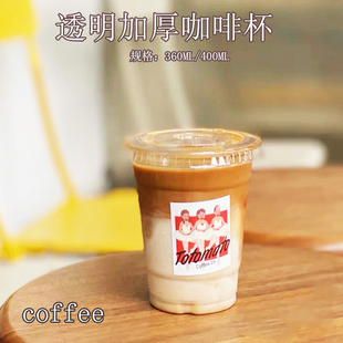 一次性加厚90口径360ML/400MLPET咖啡杯柠檬杯奶茶果汁杯定制LOGO