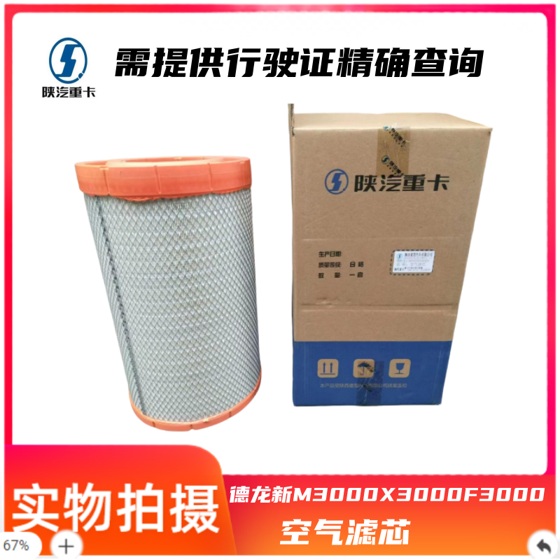 陕汽德龙X3000F3000M3000X5000空气滤芯