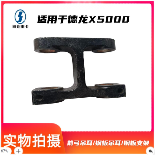 陕汽德龙X5000专用钢板吊耳/钢板支架