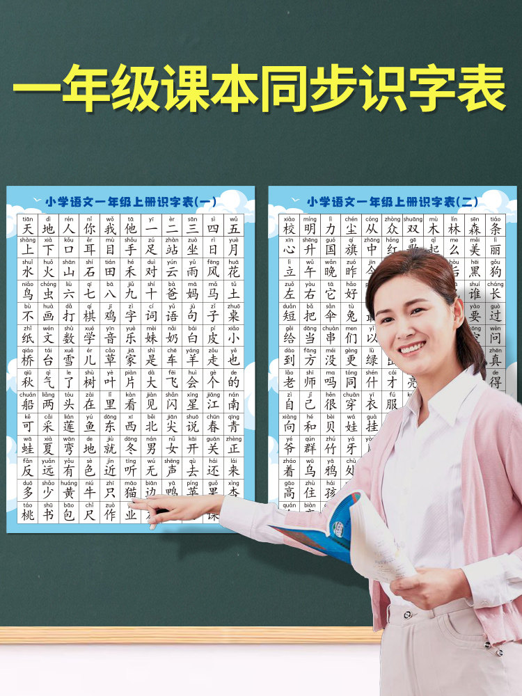人教版小学一年级上册下册语文课本同步学习生字表注拼音4-5-6岁大班