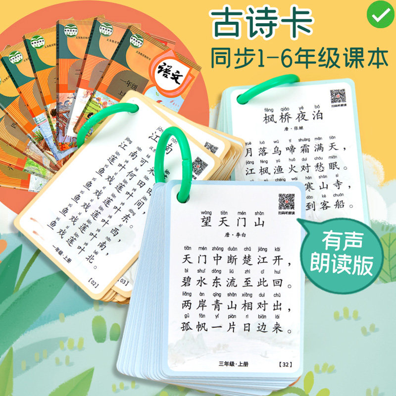 小学生1-2-3-4-5-6年级古诗词卡片同步部编人教版课本唐宋诗词背诵卡