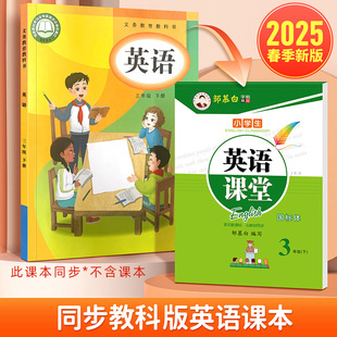 國標體英語蒙紙練字帖英語課堂二2三四4五5六年級上冊下冊英語教材同步字帖小學生斜體單詞句子手寫體兒童寫字帖 6年級廣州教科版