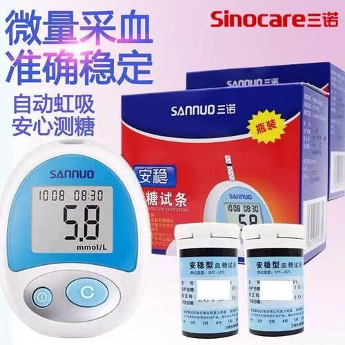 三诺安稳型血糖试纸条家用医用
