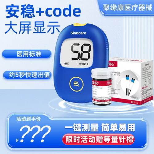 三诺安稳+code血糖试纸血糖仪