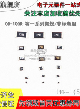 贴片电阻 1812 1% 0R/11R/12R/13R/15R/16R/18R/20R/22R/24R/27R