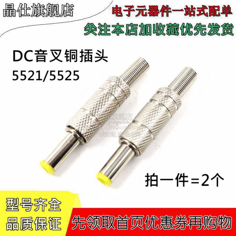 dc音叉头电源适配器dc插头金属图片