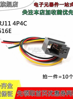 RJ11电话机手柄水晶头母座4芯线连接头 616E进线插座4P4C水晶头座