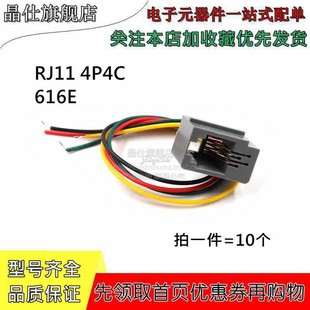RJ11电话机手柄水晶头母座4芯线连接头 616E进线插座4P4C水晶头座