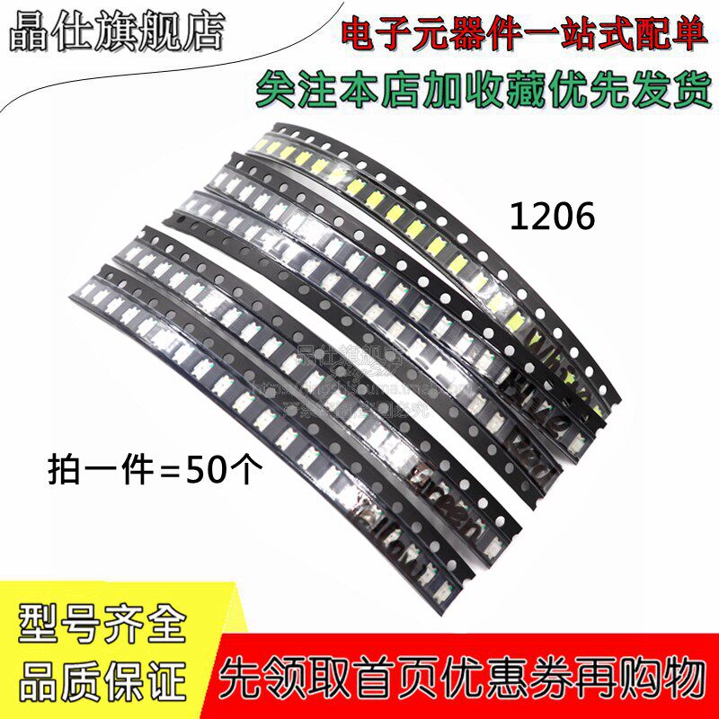 50个 1206贴片led 红黄蓝白橙黄绿翠绿色高亮发光二极管灯珠led灯