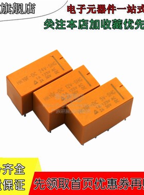 HK19F-DC12V-SHG  通信继电器DC 03V 05V 24V-SHG 2A 8Pin 2开2闭