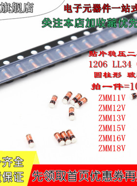贴片稳压二极管 0.5W ZMM11V 12V 13V 15V 16V 18V LL34 1206圆柱