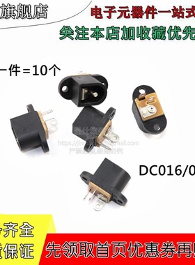 DC电源插座 DC-016A 中心针2.0 插脚式电源插座开关DC017 直流016