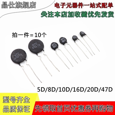 NTC热敏电阻负温度系数 5D/8D/47D/20D/10D-5/7/9/11/13/15/20/25