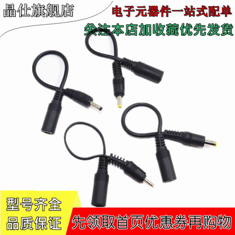dc转换头母转电源适配器转接头