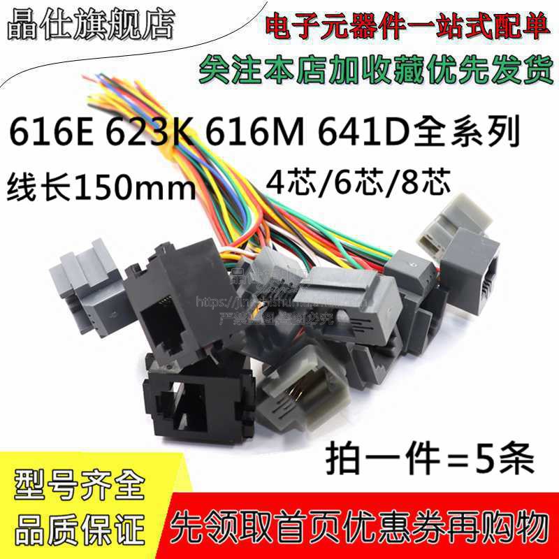 616E 623K 616M 641D水晶头插座 RJ11/RJ12/RJ45带线网络电话母座 电子元器件市场 连接器 原图主图