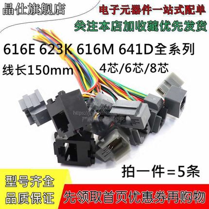 616E 623K 616M 641D水晶头插座 RJ11/RJ12/RJ45带线网络电话母座