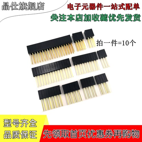 2.54MM加长排母长脚插座长针11MM